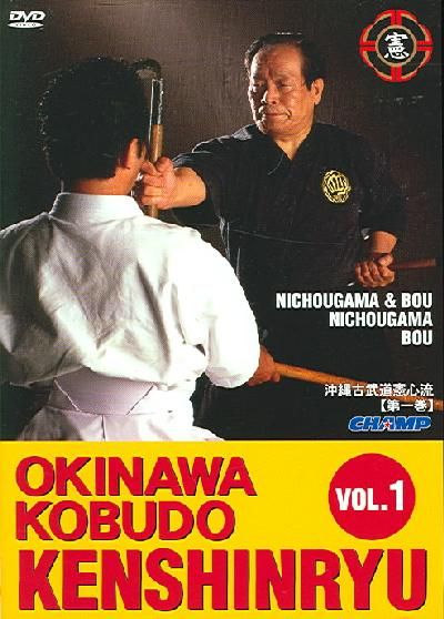 Shito Ryu Karate:Kobudo Kenshinryu 1 - (Region 1 Import DVD)