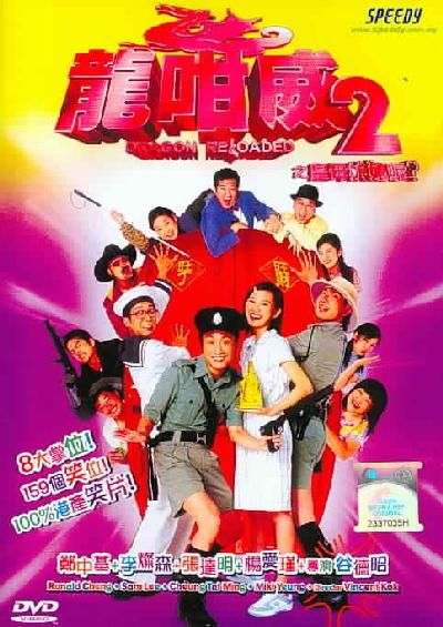 Dragon Reloaded - (Region 1 Import DVD)