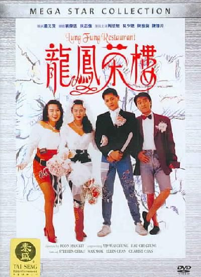 Lung Fung Restaurant - (Region 1 Import DVD)