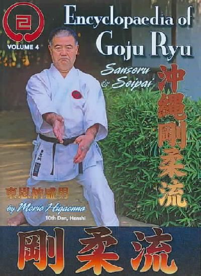 Encyclopedia of Goju Ryu Karate Vol 4 - (Region 1 Import DVD)