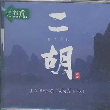Jia Peng Fang Best - (Import CD)