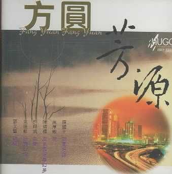 Fang Yuan Fang Yuan - (Import CD)