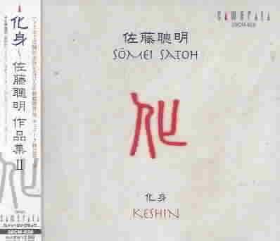 Keshin-Works by Somei Satoh - (Import CD)
