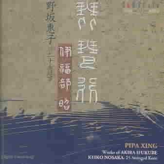 Works of the Ifukube for Koto - (Import CD)