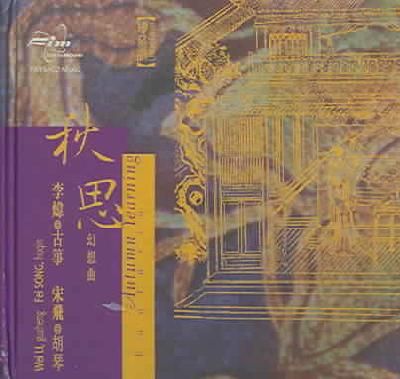 Autumn Yearning Fantasia - (Import CD)