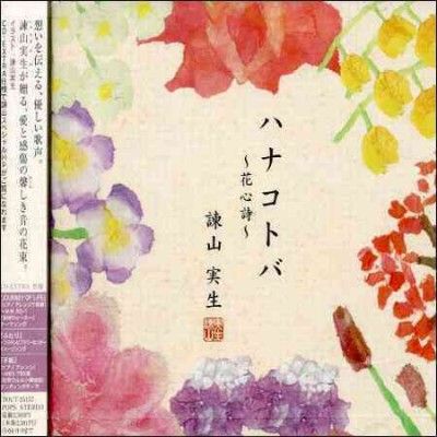 Hanakotoba - (Import CD)