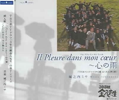 Il Pleure Dans Mon Coeur - (Import CD)