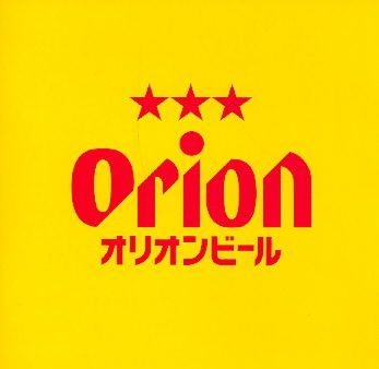 Orion Beer Cm Song Selection - (Import CD)