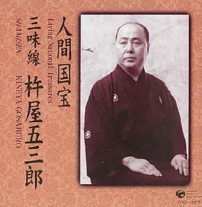 Living National Treasures 10:Shamisen - (Import CD)