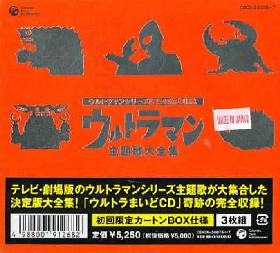 Ultraman Theme Song Collection (OST) - (Import CD)