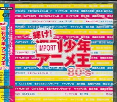 Kagayake Shukan Shonen Anime - (Import CD)