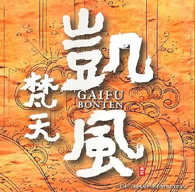 Gaifu - (Import CD)