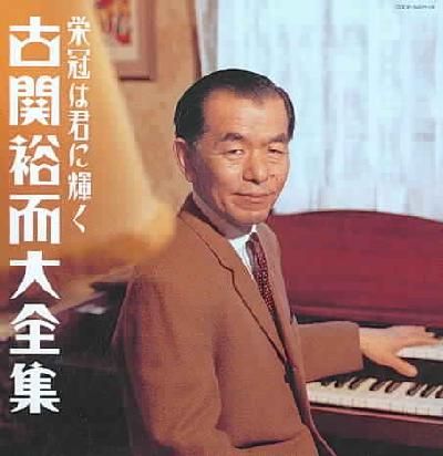 Eikan Ha Kimi Ni Kagayaku Koseki Yuj - (Import CD)