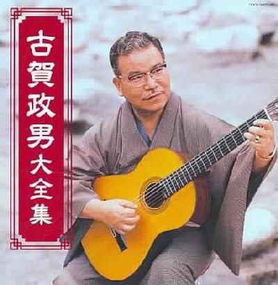 Omoide No Ki Koga Masao Dai Zenshu - (Import CD)