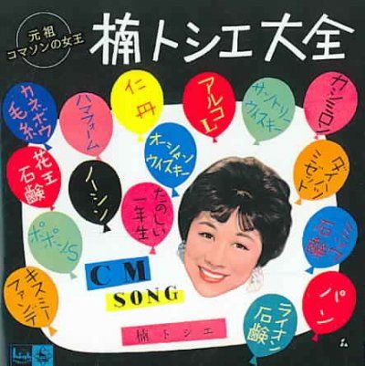 Ganso Comason No Joou Kusunoki Toshi - (Import CD)