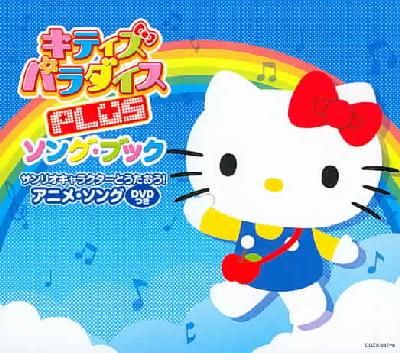 Kitty's Paradise Plus Anime Song (OST - (Import CD)