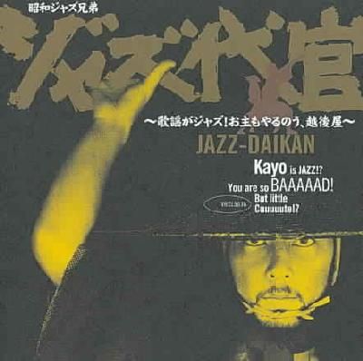 Jazz Daikan Kayo Ga Jazz Onushi Mo Y - (Import CD)
