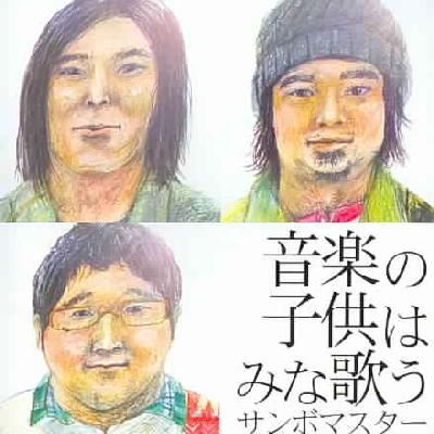 Ongaku No Kodomo Ha Mina Utau - (Import CD)