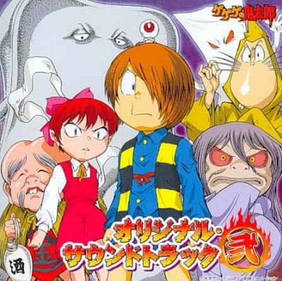 Gegege No Kitaro Vol 2 (Ost) - (Import CD)