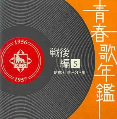 Seishun Uta Nenkan Sengo Hen V 5 (OST - (Import CD)