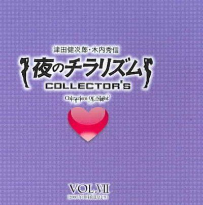 Yoru No Chirarism Collectors Vol 7 - (Import CD)