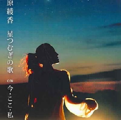 Hoshi Tsumugi No Uta - (Import CD)