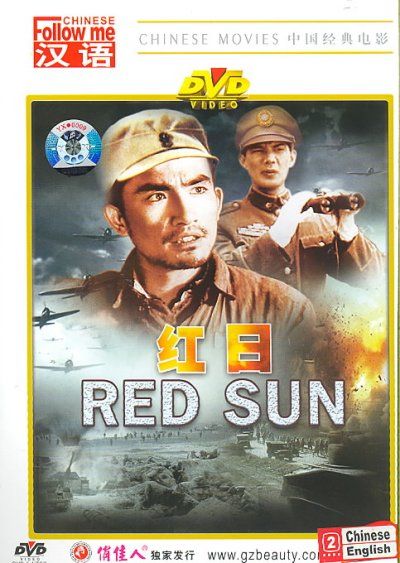 Red Sun - (Region 1 Import DVD)