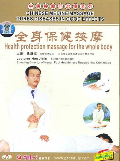 Health Protection Massage for the Who - (Region 1 Import DVD)