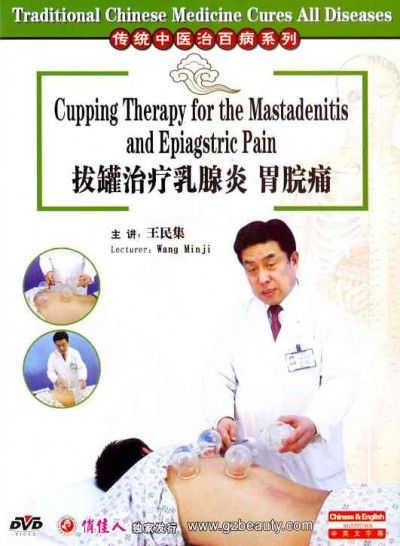Cupping Therapy for the Mastadenitis - (Region 1 Import DVD)