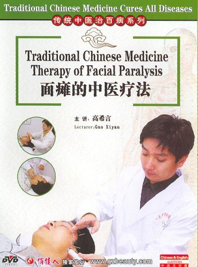 Traditional Chinese Medicine Therapy - (Region 1 Import DVD)