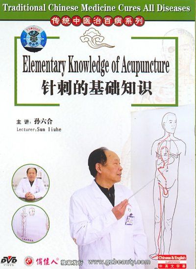Elementary Knowledge of Acupuncture - (Region 1 Import DVD)