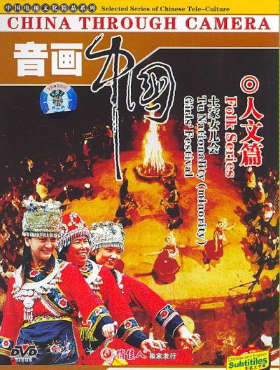 China Through a Camera:Folk Series - (Region 1 Import DVD)