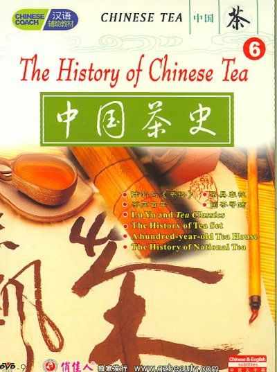 Chinese Tea:History of Chinese Tea - (Region 1 Import DVD)