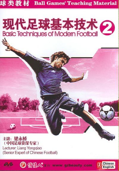 Basic Techniques of Modern Football 2 - (Region 1 Import DVD)