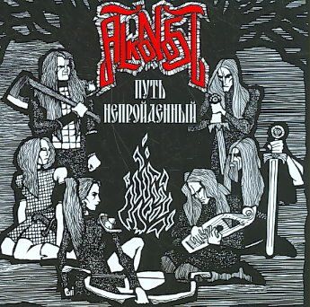 Put Neprojdennyj - (Import CD)