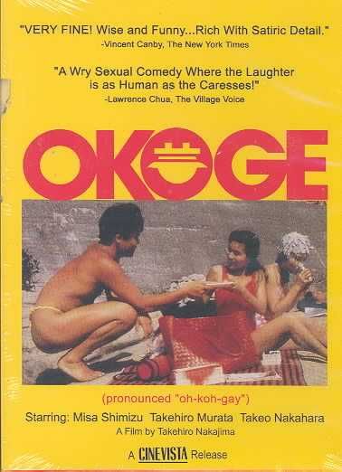 Okoge - (Region 1 Import DVD)