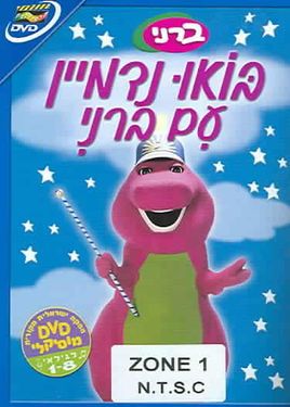 Barney:Imagine (in Hebrew) - (Region 1 Import DVD) | Buy Online in ...