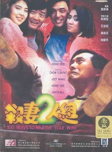 100 Ways to Murder Your Wife - (Region 1 Import DVD)