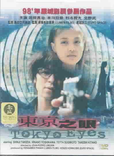 Tokyo Eyes - (Region 1 Import DVD)
