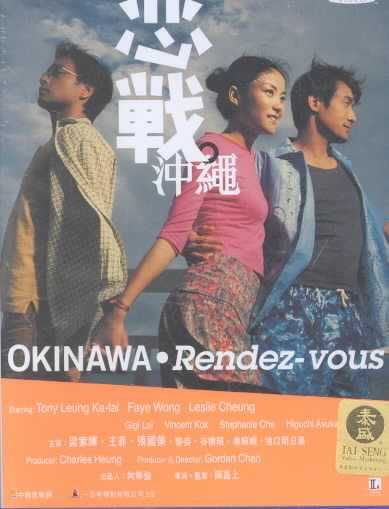 Okinawa Rendez-Vous - (Region 1 Import DVD)