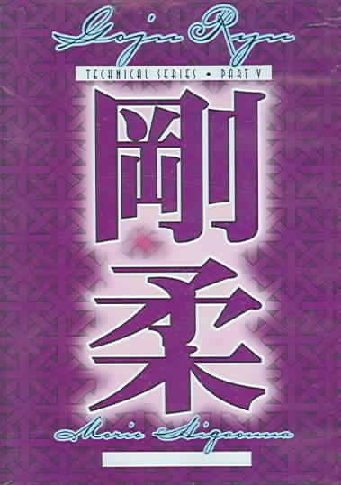 Goju Ryu Karate Technical Series V5 - (Region 1 Import DVD)