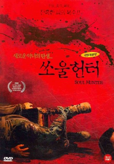 Soul Hunter - (Region 1 Import DVD)