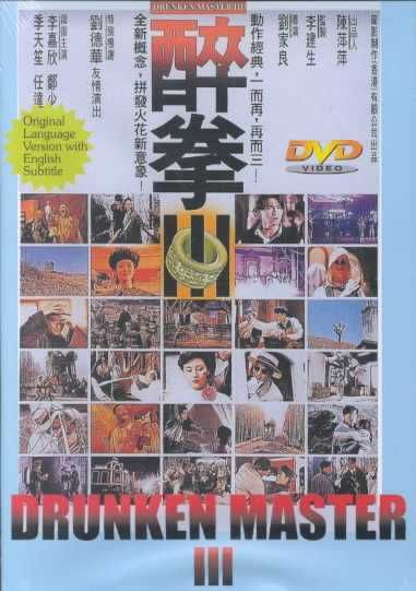 Drunken Master 3 - (Region 1 Import DVD)