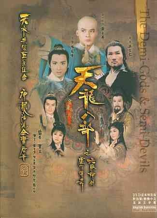 Demi Gods &amp; Semi Devils - (Region 1 Import DVD)