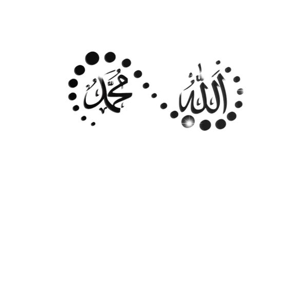 Islam Muslim Wall Art Sticker Mirror. "Allah &amp; Muhammad" Calligraphy-Black