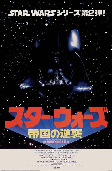 Star Wars (Japanese One Sheet) Poster