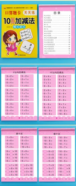 80 Pages Book Children's Addition and Subtraction Exercise Book