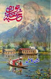 essay on habba khatoon in kashmiri language