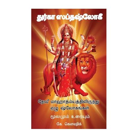 Durga Saptashloki The Seven Verses From Devi Mahathmyam Tamil Buy Online In South Africa Takealot Com durga saptashloki the seven verses from devi mahathmyam tamil