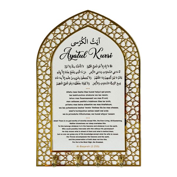 Ayatul Kursi Home Key Holder - Islamic Wall Art - Mihrab Design